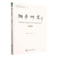 [N]潮学研究(第26期)-9787522816470