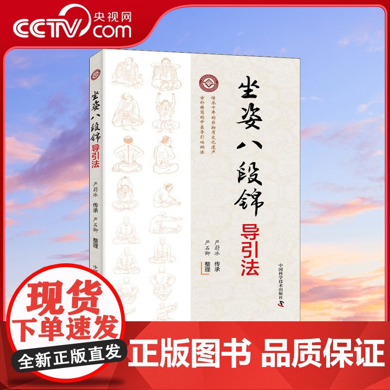 [央视网]坐姿八段锦导引法 传承千年的非物质文化遗产古朴精简的中医导引吐纳法ZK