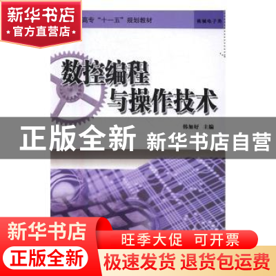 正版 数控机床加工生产性实训 韩加好主编 冶金工业出版社 978750