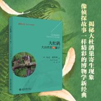 音像大杜鹃:大自然里的骗子尼克·戴维斯(Nick Davies)