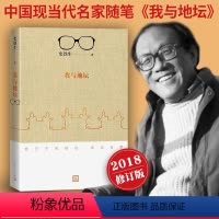[正版]我与地坛(2018新版) 史铁生 著 现代/当代文学文学 书店图书籍 人民文学出版社
