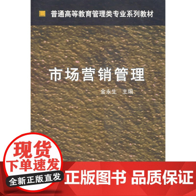 市场营销管理