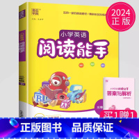 阅读能手 三年级下 通用版 [正版]2024春 默写能手三年级上册语文三上人教版苏教版江苏小学3年级上学期同步训练小达人