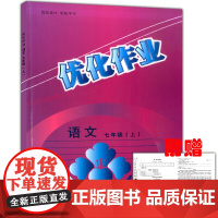 优化作业语文七年级上