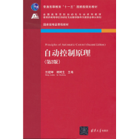 正版新书]自动控制原理(第2版)王建辉,顾树生 编978730234743