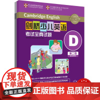 剑桥少儿英语考试全真试题 第二级 ABCDEFGHIJK 扫码听音频 任选 按考纲编写 试题源自剑桥大学考试部真题题库