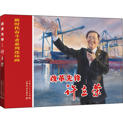 醉染图书改革先锋 许立荣9787545818666