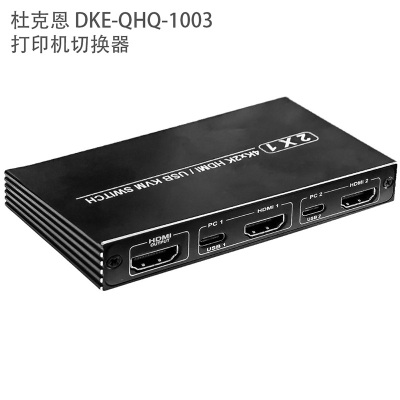 杜克恩 DKE-QHQ-1003 打印机切换器(计价单位:个)