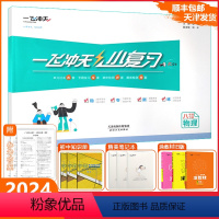 [小复习]物理人教版(RJ) 八年级下 [正版][天津专版]一飞冲天2024春小复习八年级下册物理天津期末模拟测试卷全套