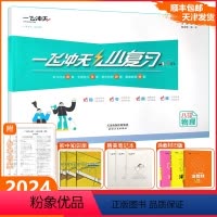 [小复习]物理人教版(RJ) 八年级下 [正版][天津专版]一飞冲天2024春小复习八年级下册物理天津期末模拟测试卷全套