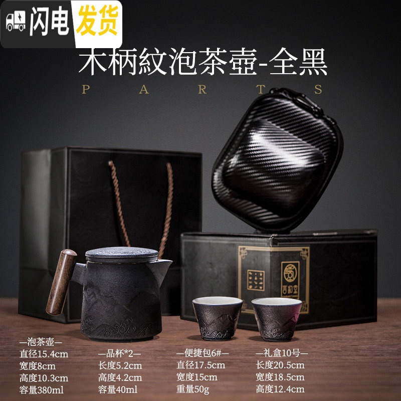 三维工匠 旅行茶具套装 便携快客杯功夫泡茶壶简易办公一壶二杯两杯 木柄山水纹泡茶壶(全黑-礼盒装)D2c