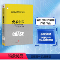 [正版]2013中国好书变革中国市场经济的中国之路 罗纳德科斯著 诺贝尔经济学奖得主 经济企业变革 改革开放四十年 畅