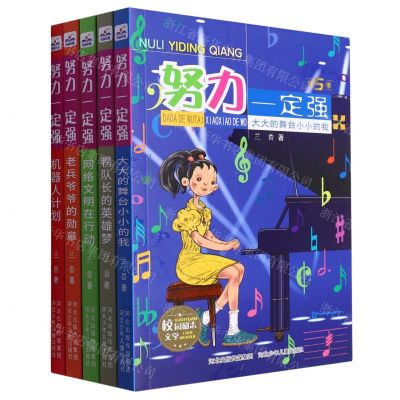[N]努力一定强(第5季共5册)-9787559559937