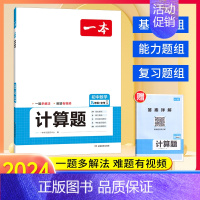[中考店长推荐]一本数学计算题(北师版) 初中通用 [正版]江西专版2024版通城学典初中语文阅读组合训练七八九年级中考