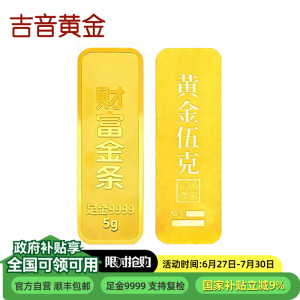 吉音黄金 足金金条5克/10克Au9999纯金财富金条5g/10g十二生肖马年本命年压岁钱送绒布袋