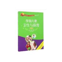 正版新书]学前儿童卫生与保育杨莉君 编;刘凤英;邓红艳978756