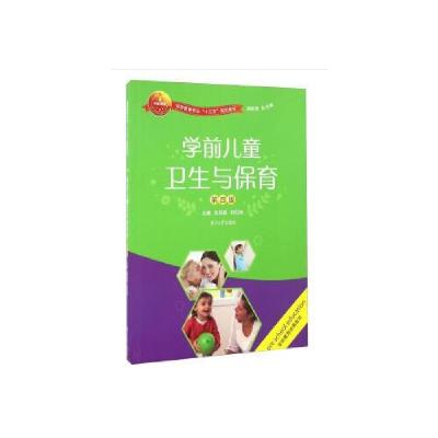 正版新书]学前儿童卫生与保育杨莉君 编;刘凤英;邓红艳978756
