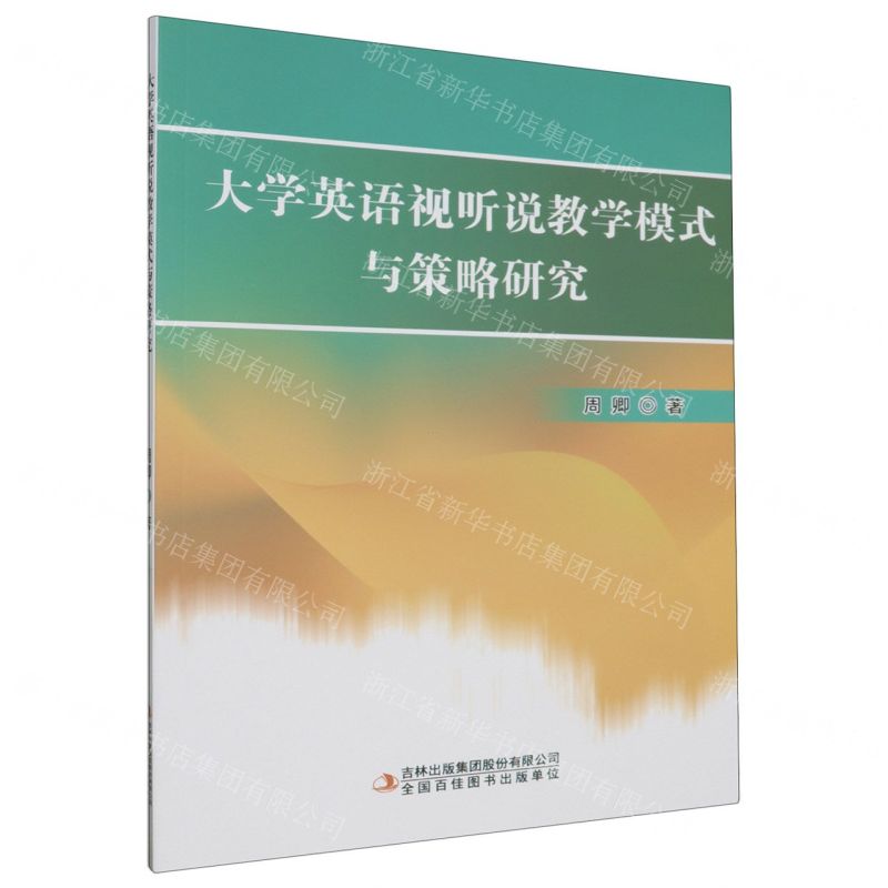 [N]大学英语视听说教学模式与策略研究-9787573117212