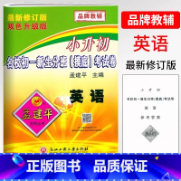 英语 小学升初中 [正版]2025孟建平小升初名校初一新生分班(摸底)考试卷英语人教版毕业升学试卷小学6年级英语总复习测
