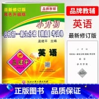 英语 小学升初中 [正版]2025孟建平小升初名校初一新生分班(摸底)考试卷英语人教版毕业升学试卷小学6年级英语总复习测