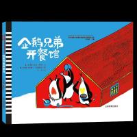 正版新书]企鹅兄弟开餐馆(以)努黎·察奇文9787570116027