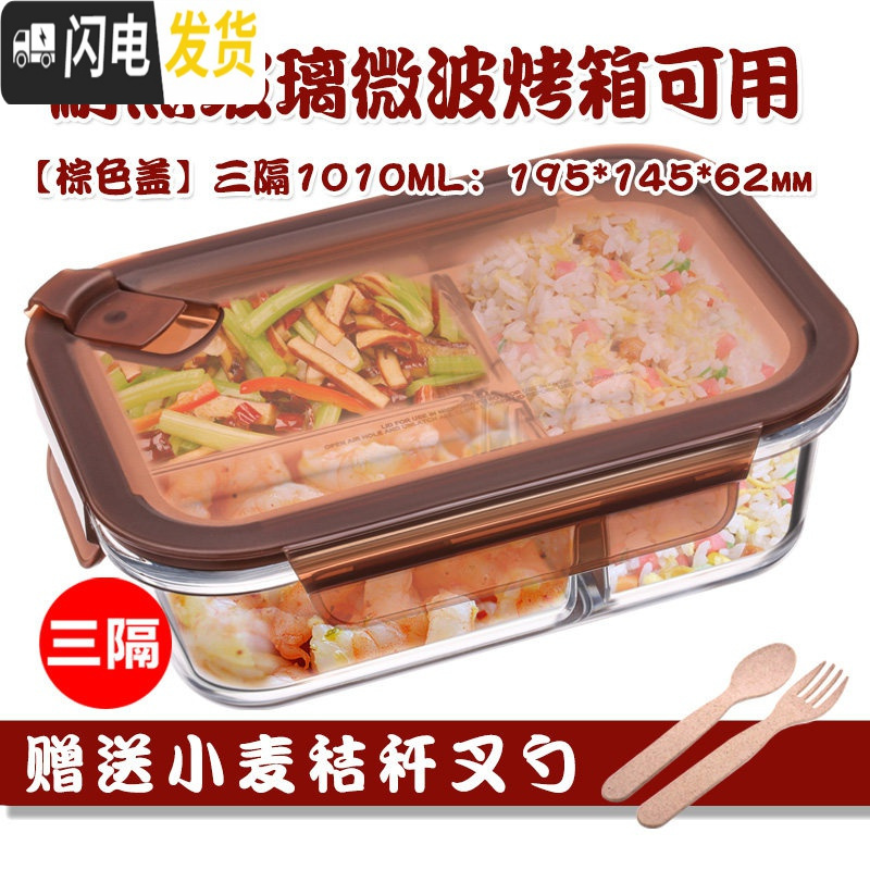 三维工匠玻璃分隔饭盒韩国学生上班族微波炉保鲜盒玻璃碗带盖饭盒便当盒 三分隔棕1010,赠餐具