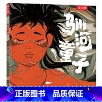 驯河童子 [正版] 驯河童子 点读版 中国传统文化绘本3-6-9岁小学生绘本 东方绘画与文学中华文化绘本
