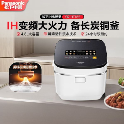 松下(Panasonic)电饭煲4-5人4.8L家用电饭锅家用大容量IH电饭煲智能预约SR-HT185