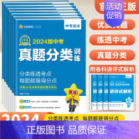 [全套7本]语数英物化政史 初中通用 [正版]2024版金考卷中考真题分类训练试卷语文数学英语物理化学政治历史全国版中考