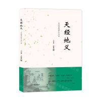 [N]天经地义(乡村里的孝义人生)-9787547431788
