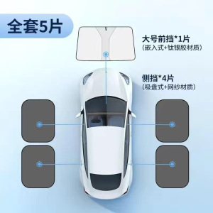 汽车遮阳前挡板防晒隔热遮光帘罩车内前挡玻璃板罩遮阳伞停车神器3759A