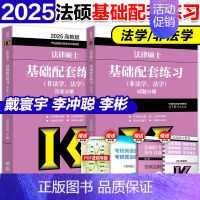 []2025法硕基础配套练习 [正版]2025华成法硕历年真题章节分类详解法学非法学通用 25考研法律硕士联考高教版