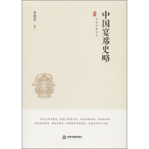 醉染图书中席史略9787506876179
