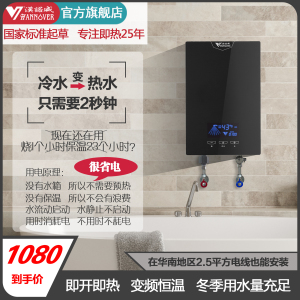 德国丨汉诺威(Hannover)DHC-LF3-8500即热式电热水器微电脑式快速变频恒温