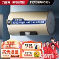 万家乐电热水器U7一级能效8倍大水量60L节能健康杀菌 家用洗澡储水式3000W速热