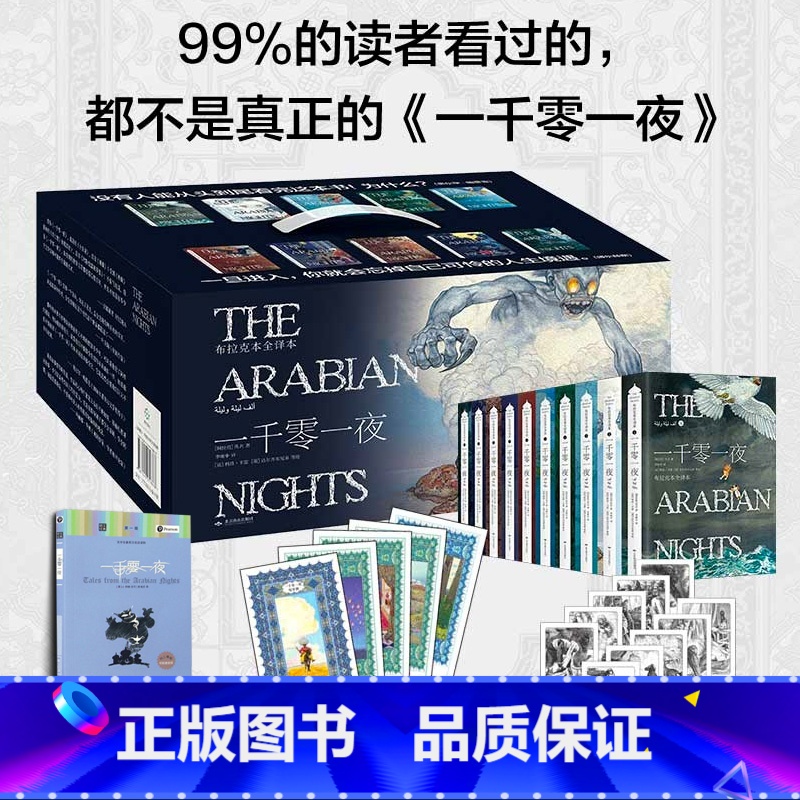 [完整礼盒]一千零一夜 黑暗版10册 [正版]中文复刻成人版 格林童话黑暗版 安徒生童话全集 一千零一夜全完整版十册 李