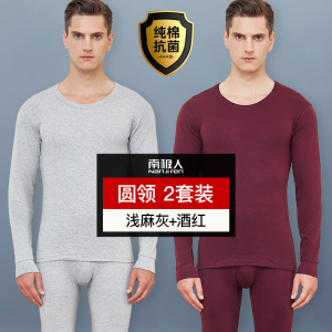 南极人中高领保暖套装男士打底内衣纯棉内穿大码全棉毛衫秋衣秋裤
