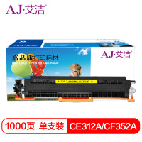 艾洁 CE312A/CF352A粉盒黄色商务版 适用惠普126A CP1025nw M175A M175nw M275A