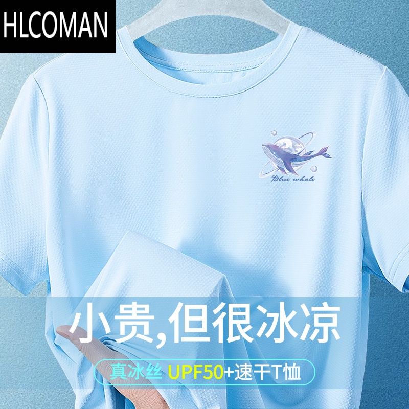HLCOMAN速干t恤男短袖2025夏季冰丝凉感半袖吸汗跑步健身运动体恤潮