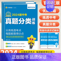 [套装2本]政治历史 初中通用 [正版]2024版金考卷中考真题分类训练试卷语文数学英语物理化学政治历史全国版中考真题试