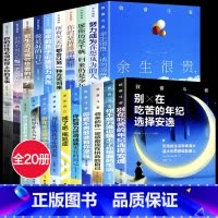 [正版]中学生青春励志20册你不努力书籍10本书 高中生初中生看的小升初课外阅读书籍必读经典读物12岁初一到初三二