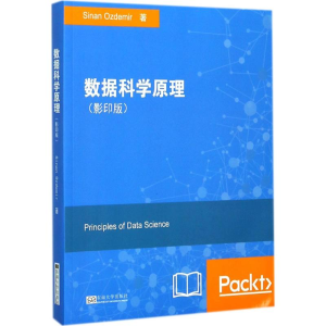 [M]数据科学原理-9787564173647