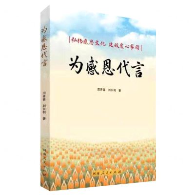 [N]为感恩代言-9787215130531
