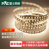 雷士照明(nvc)led灯带低压24v超亮贴片自粘防水家客厅吊顶橱柜线形灯条