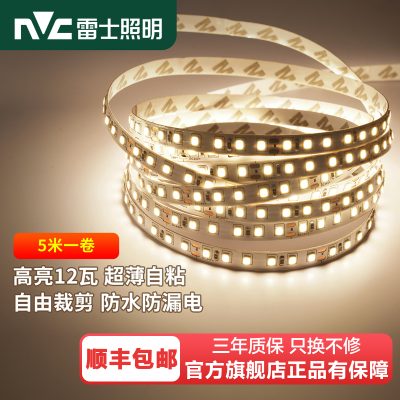 雷士照明(nvc)led灯带低压24v超亮贴片自粘防水家客厅吊顶橱柜线形灯条