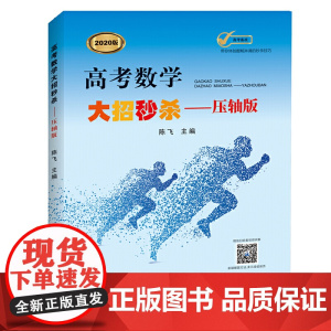 高考数学大招——压轴版