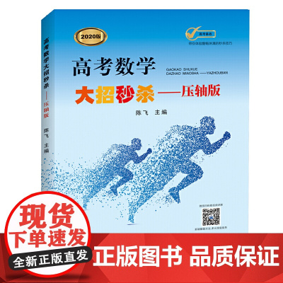 高考数学大招——压轴版