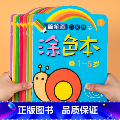 简笔画涂色本8册+36色油画棒 [正版]幼儿童填色画画1-3-5岁宝宝学画画涂鸦涂色画涂色书全套8本学前益智启蒙专注力涂