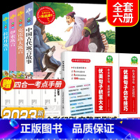 全套6册]读书吧三下+优美句子2本 [正版]快乐读书吧三年级下册课外书中国古代寓言故事小学生阅读书目完整版书籍拉封丹伊索