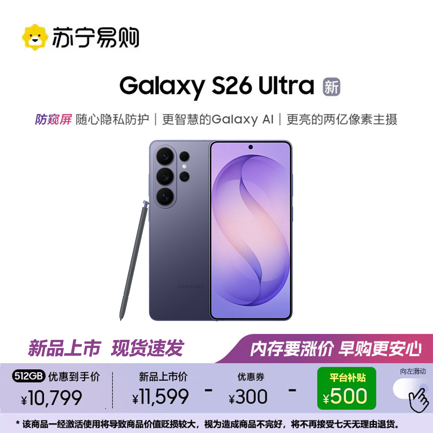 三星 Galaxy S26 Ultra 12GB+512GB